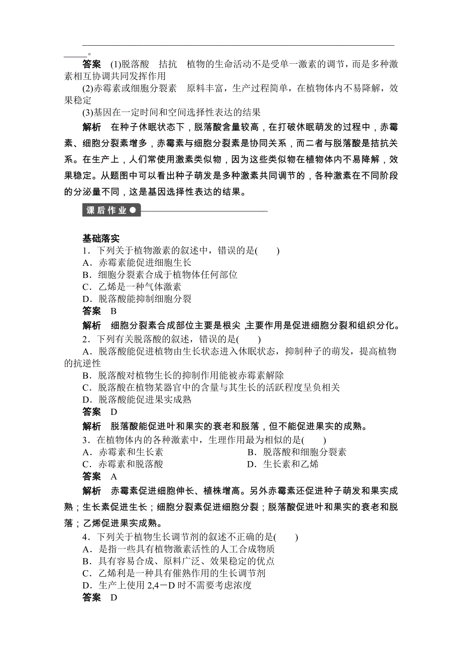 2016-2017学年高二生物（人教版）必修三课时作业：第三章 植物的激素调节 第14课时 WORD版.doc_第3页