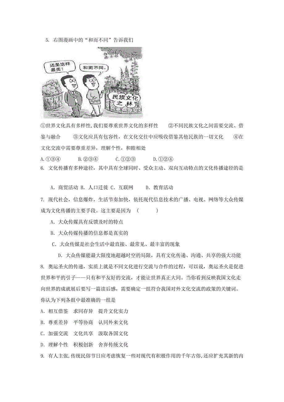 山东省新人教版政治2012届高三单元测试10《文化传承与创新》.doc_第2页