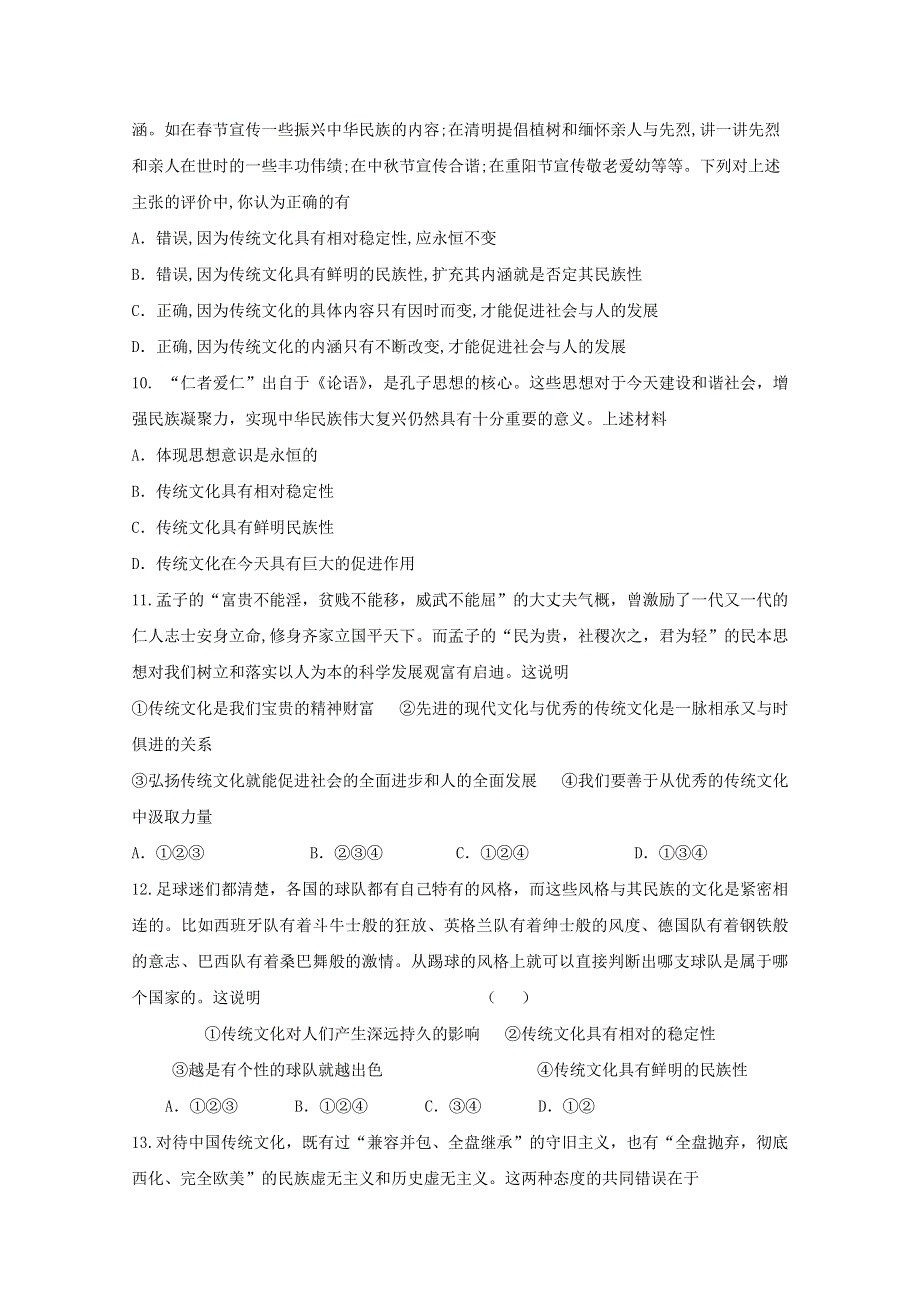 山东省新人教版政治2012届高三单元测试10《文化传承与创新》.doc_第3页