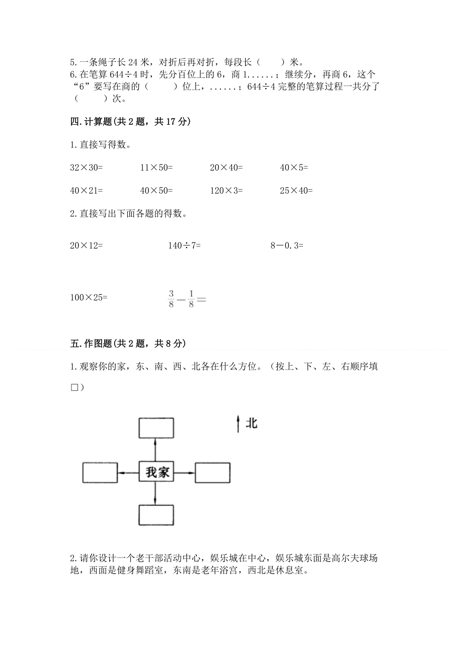 人教版小学三年级下册数学期末测试卷【各地真题】.docx_第2页