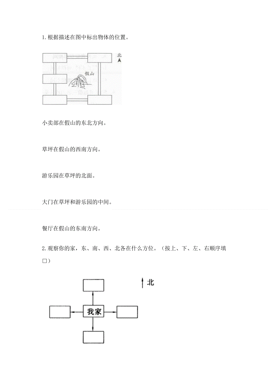 人教版小学三年级下册数学期末测试卷a4版可打印.docx_第3页