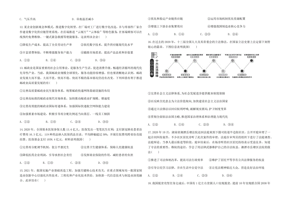 宁夏中卫市2021届高三下学期第三次模拟考试文科综合试题 WORD版含答案.docx_第3页