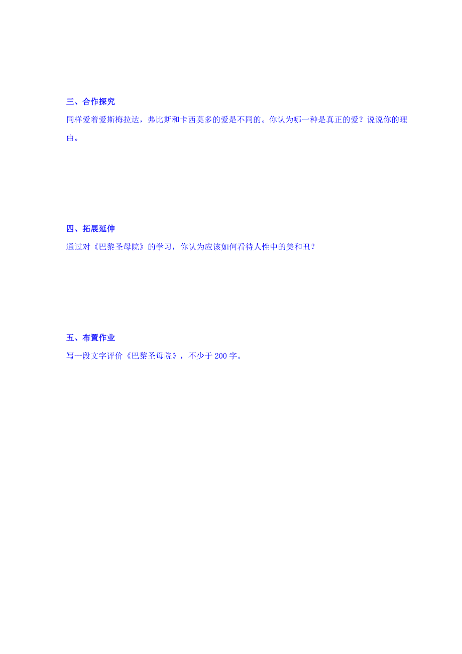 人教版高中语文必修2名著导读《巴黎圣母院》学案 WORD版缺答案.doc_第3页