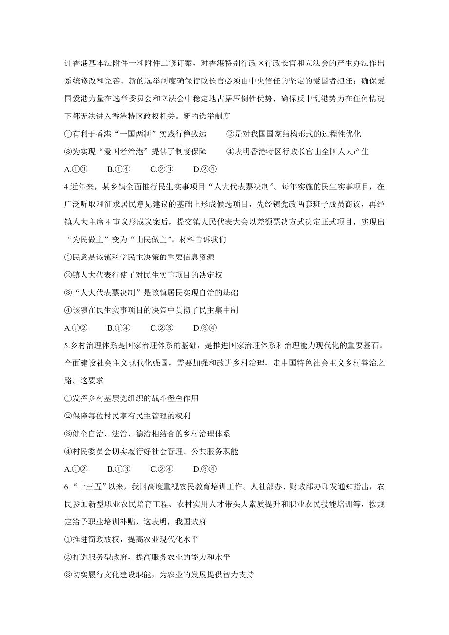 《发布》河南省驻马店市A类重点高中2021春高一下学期期末联考 政治 WORD版含答案BYCHUN.doc_第2页