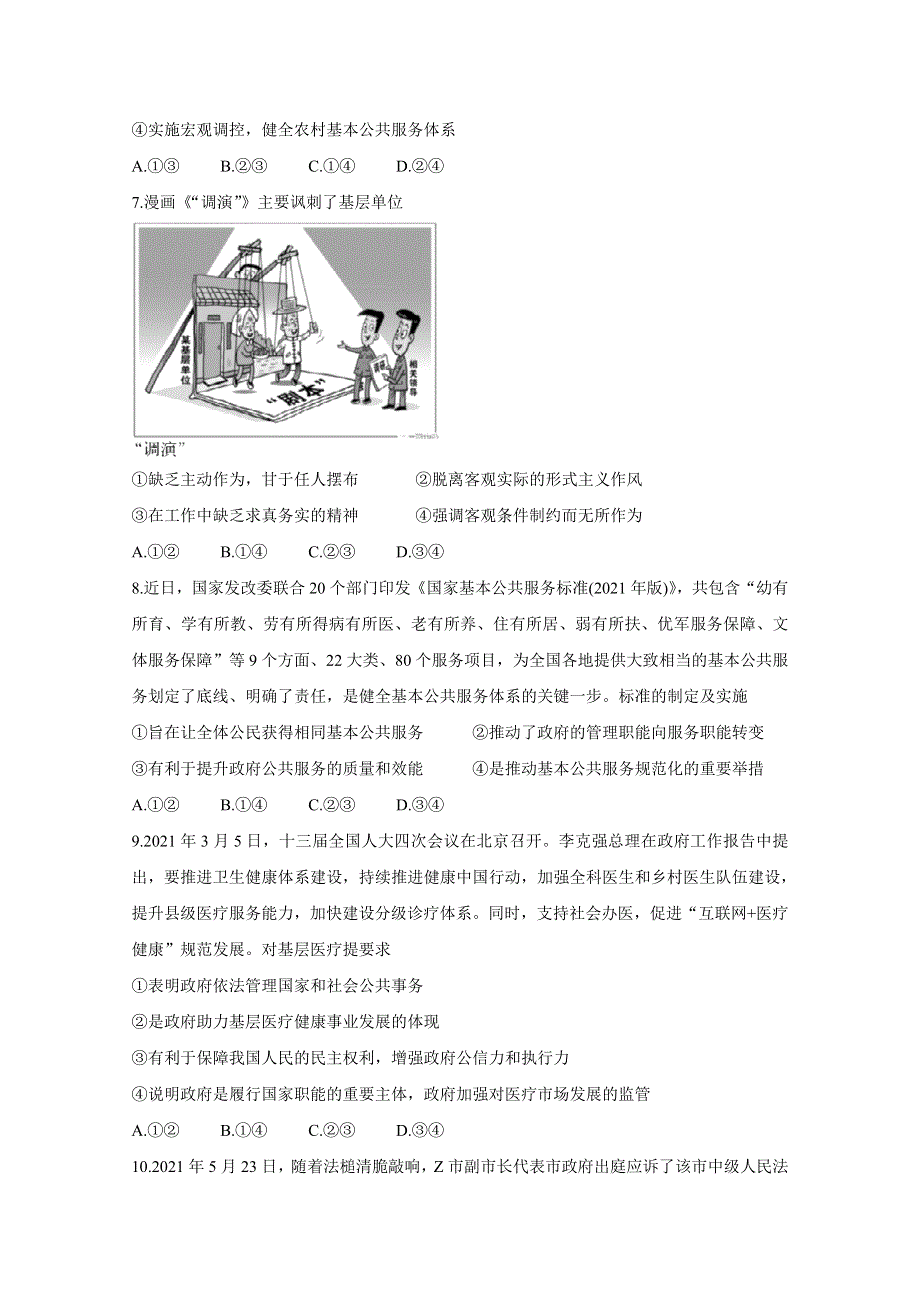 《发布》河南省驻马店市A类重点高中2021春高一下学期期末联考 政治 WORD版含答案BYCHUN.doc_第3页