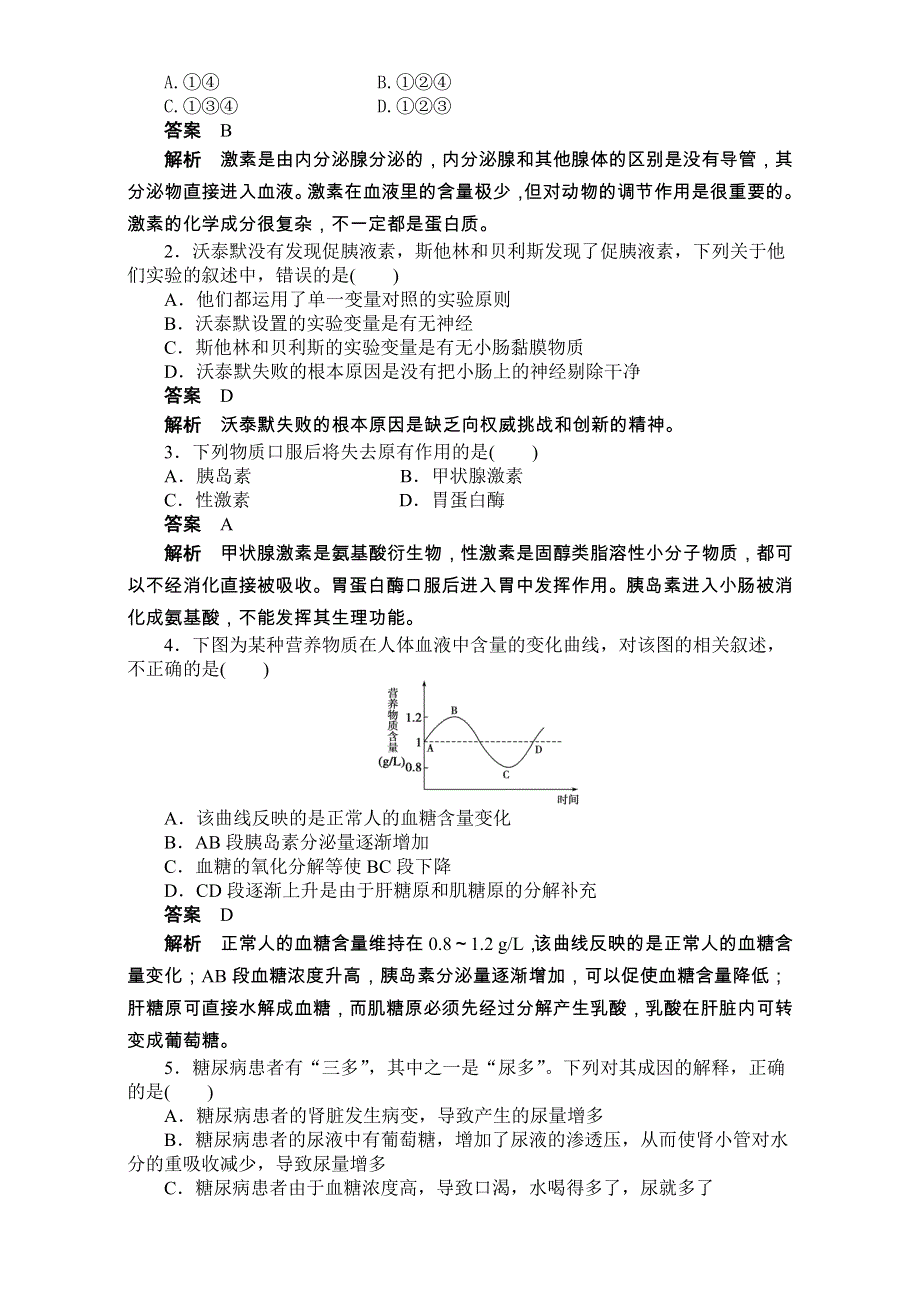 2016-2017学年高二生物（人教版）必修三课时作业：第二章 动物和人体生命活动的调节 第6课时.doc_第3页