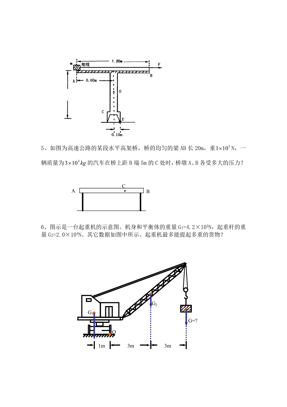 广东省佛山市三水区实验中学高中物理粤教版选修2-2 第一章 刚体的一般平衡条件 同步练习(二).doc_第2页