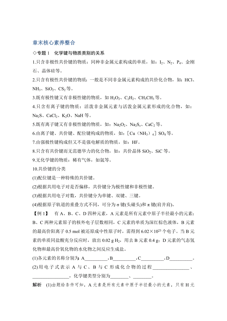 2020新突破化学选修三人教版（新课标地区）专用讲义 精练：第2章章末核心素养整合 WORD版含解析.doc_第1页