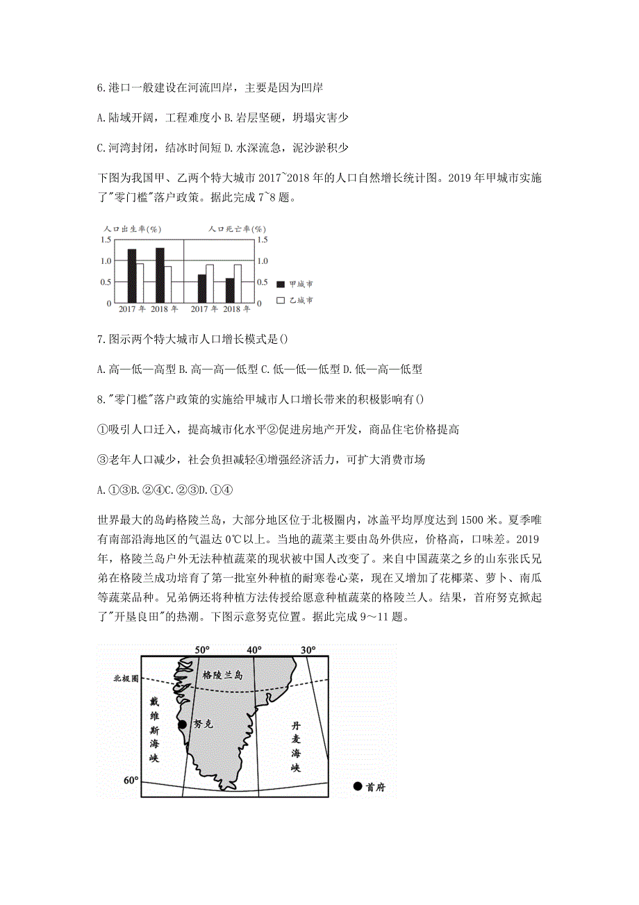 江西省吉安市2021届高三地理上学期1月大联考试题.doc_第2页