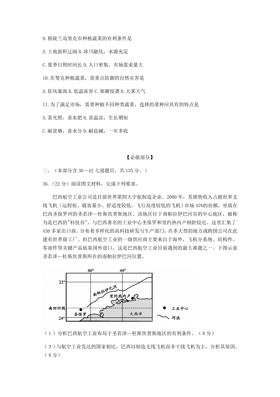 江西省吉安市2021届高三地理上学期1月大联考试题.doc_第3页