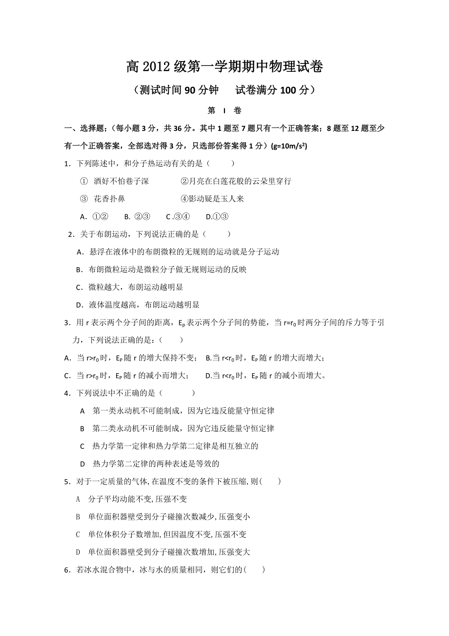 四川省江油市太白中学10-11学年高二上学期期中考试（物理）.doc_第1页