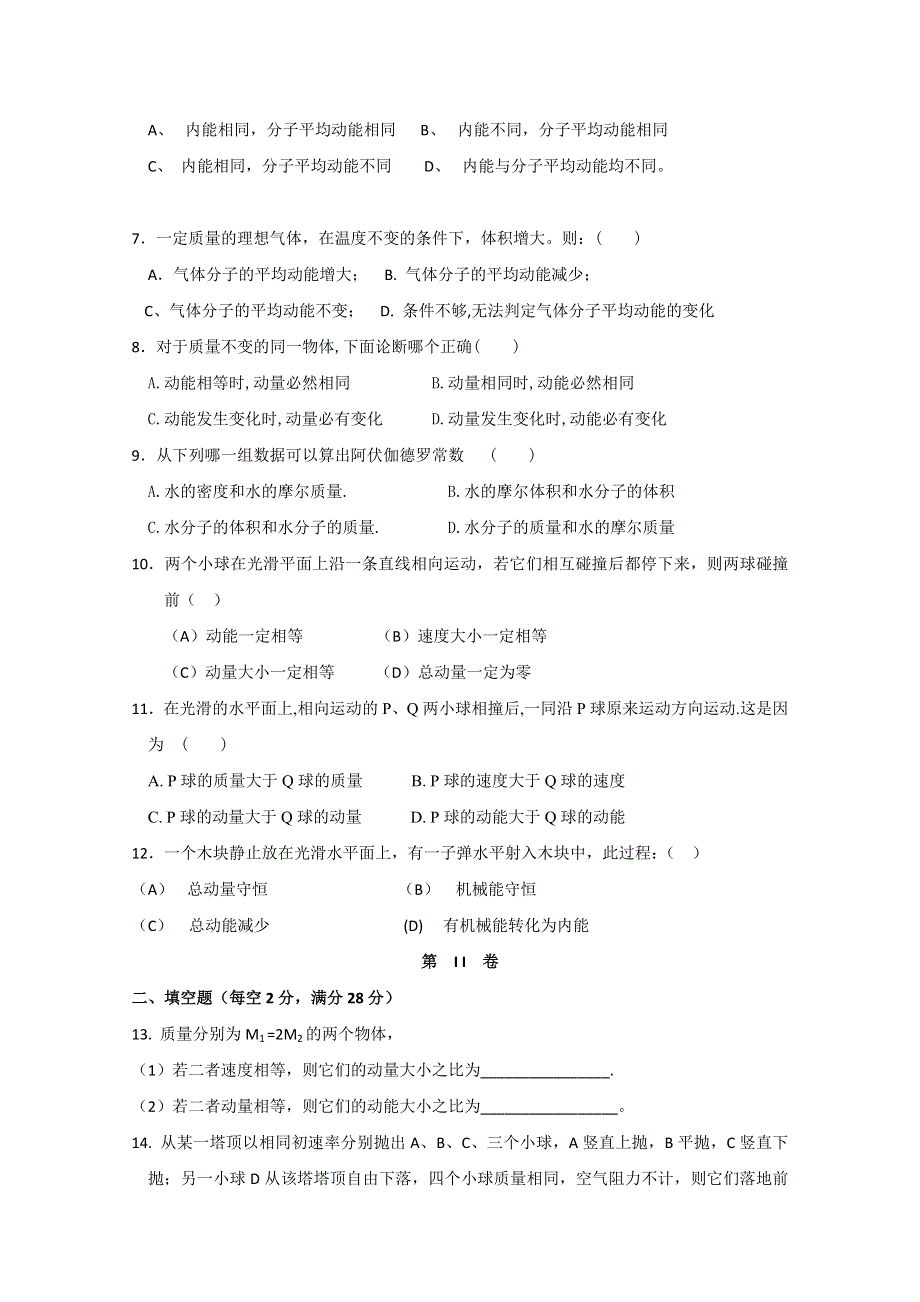 四川省江油市太白中学10-11学年高二上学期期中考试（物理）.doc_第2页