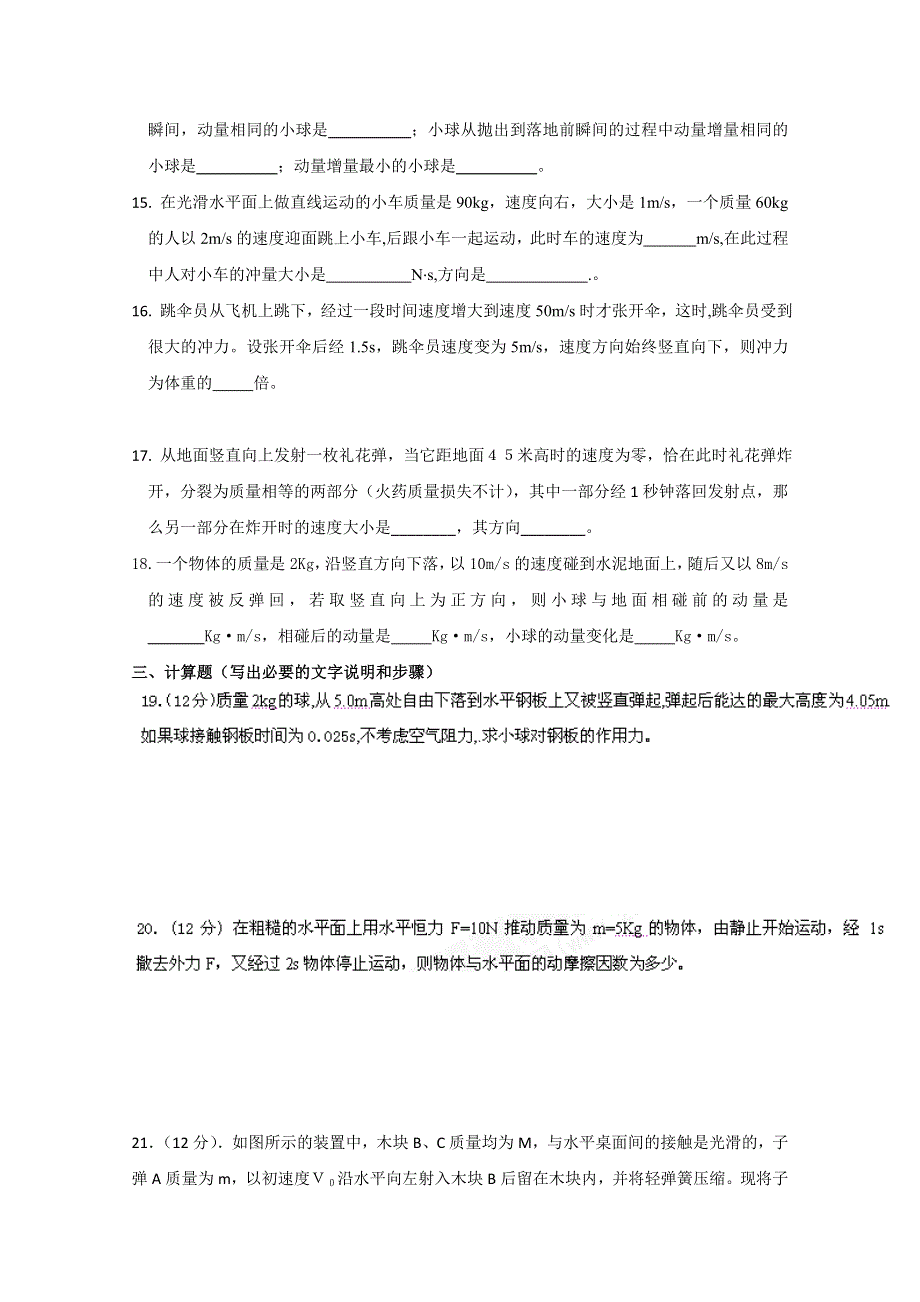 四川省江油市太白中学10-11学年高二上学期期中考试（物理）.doc_第3页