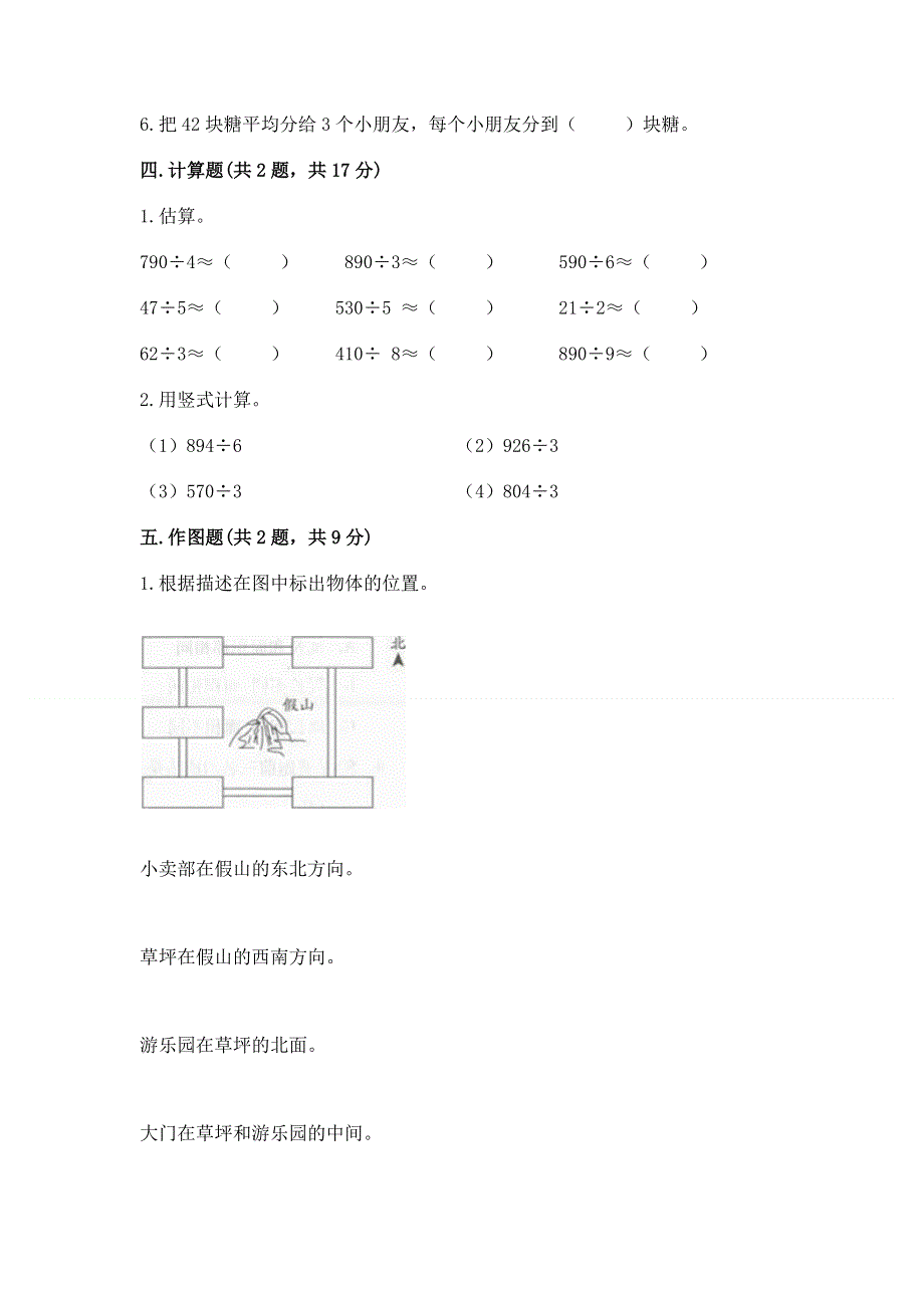 人教版小学三年级下册数学期末测试卷ab卷.docx_第2页