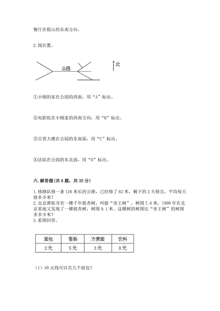 人教版小学三年级下册数学期末测试卷ab卷.docx_第3页