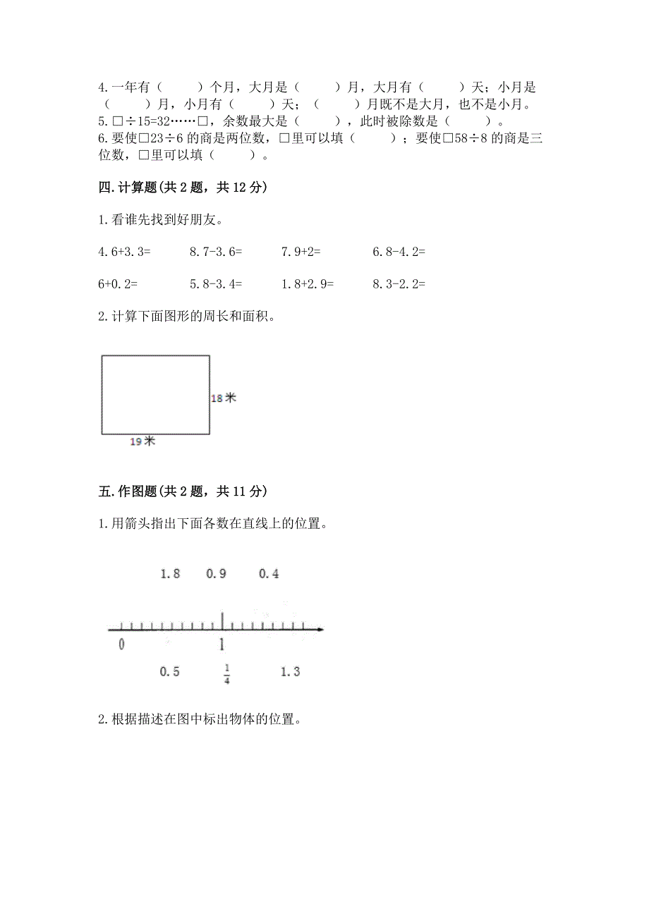 人教版小学三年级下册数学期末测试卷【历年真题】.docx_第2页