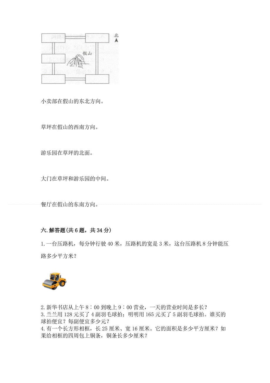 人教版小学三年级下册数学期末测试卷【历年真题】.docx_第3页