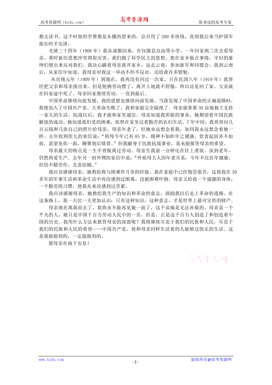 2012届高中语文近代名作阅读精选 朱德《回忆我的母亲》.doc_第2页