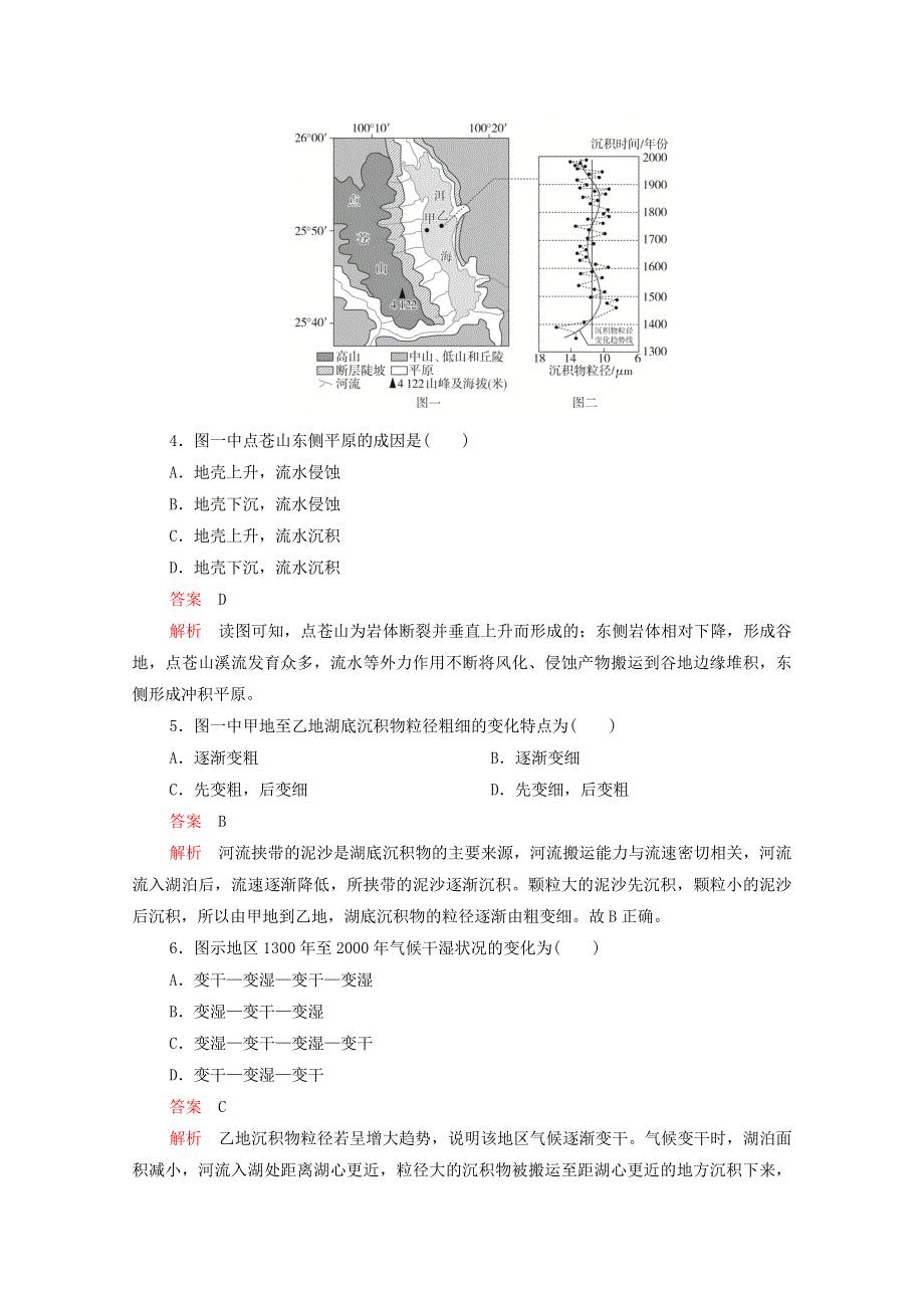 2021届高考地理一轮复习 第一部分 专题热点强化演练 热点滚动测（四）（含解析）.doc_第2页