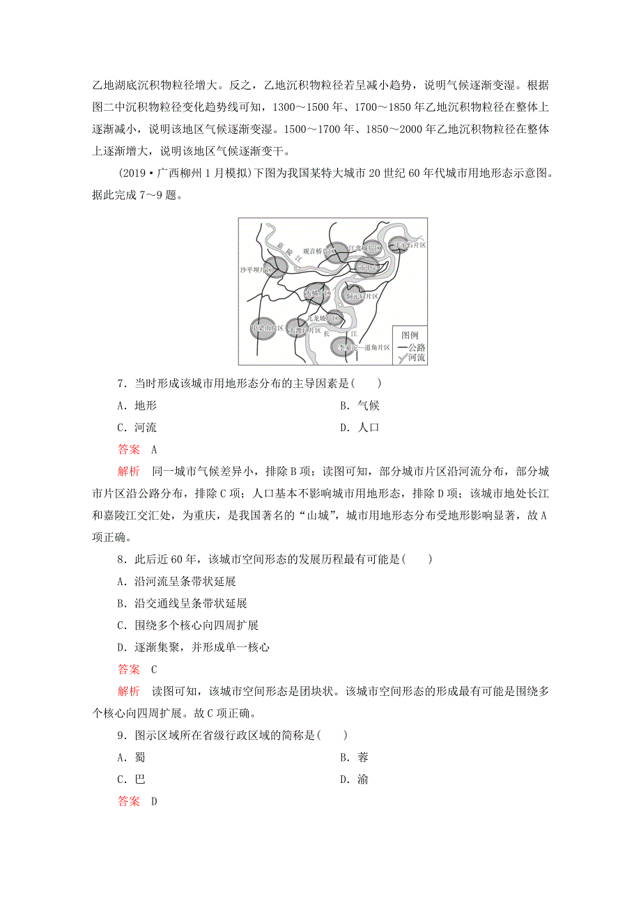 2021届高考地理一轮复习 第一部分 专题热点强化演练 热点滚动测（四）（含解析）.doc_第3页