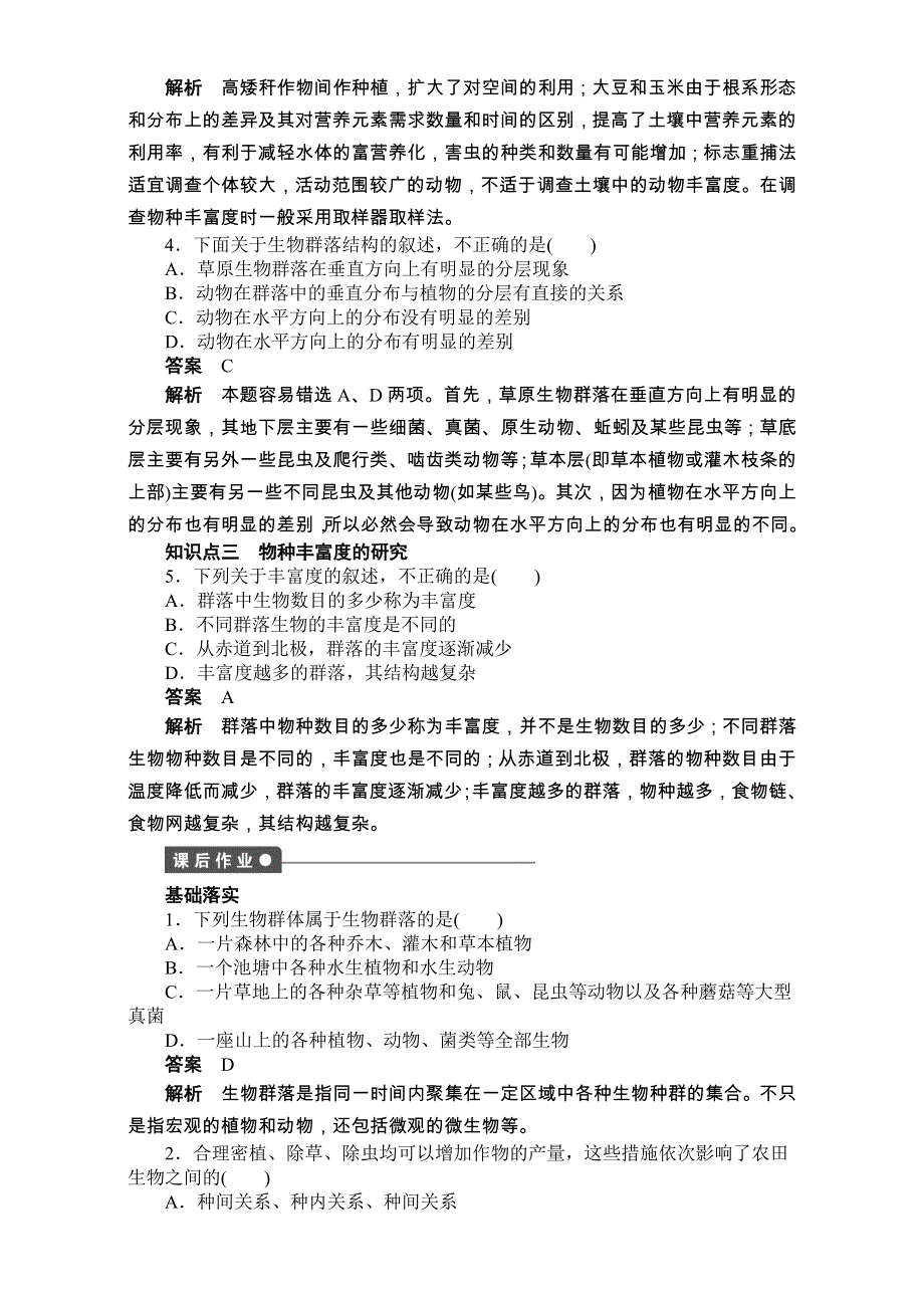 2016-2017学年高二生物（人教版）必修三课时作业：第三章 植物的激素调节 第18课时 WORD版.doc_第3页