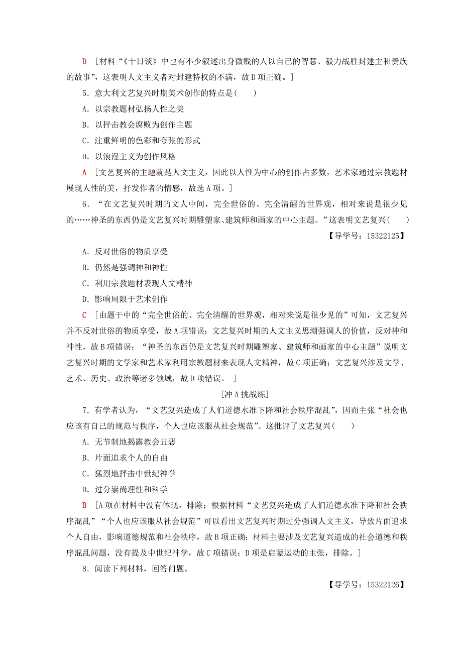 2018秋岳麓版高中历史必修三课时分层作业12 文艺复兴巨匠的人文风采 WORD版含答案.doc_第2页