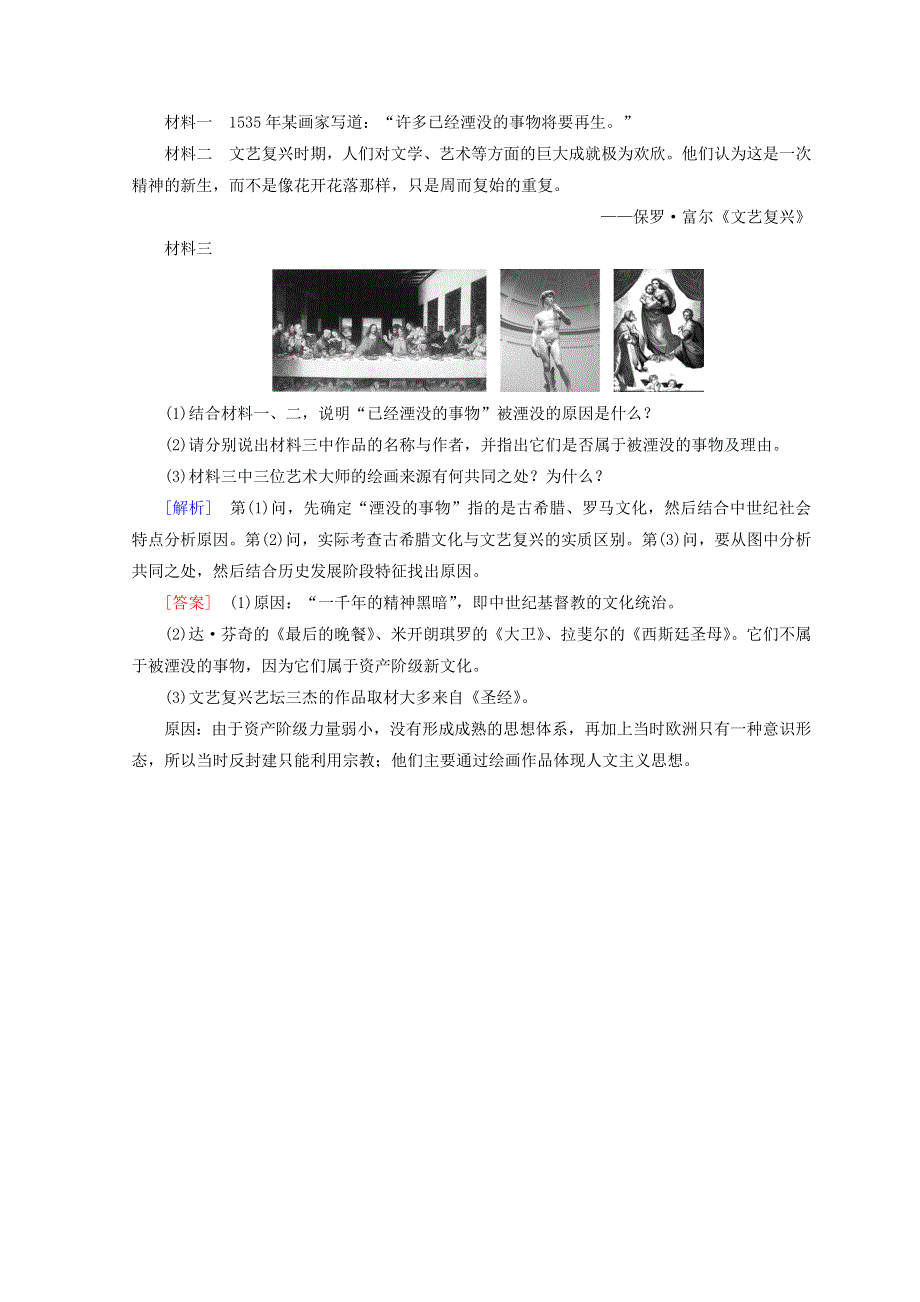 2018秋岳麓版高中历史必修三课时分层作业12 文艺复兴巨匠的人文风采 WORD版含答案.doc_第3页