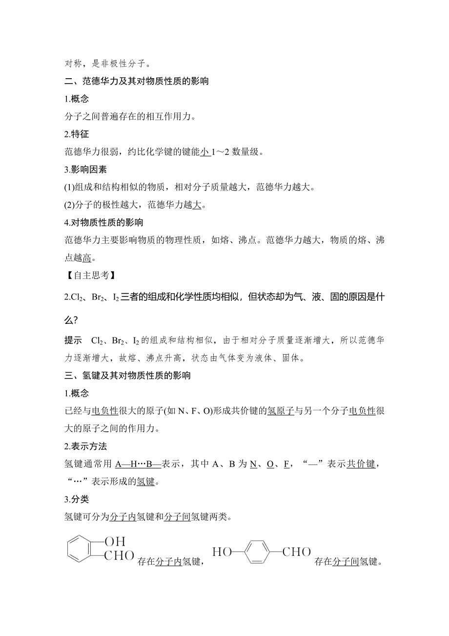 2020新突破化学选修三人教版（新课标地区）专用讲义 精练：第2章第三节 第1课时 键的极性和分子的极性 范德华力和氢键 WORD版含解析.doc_第2页