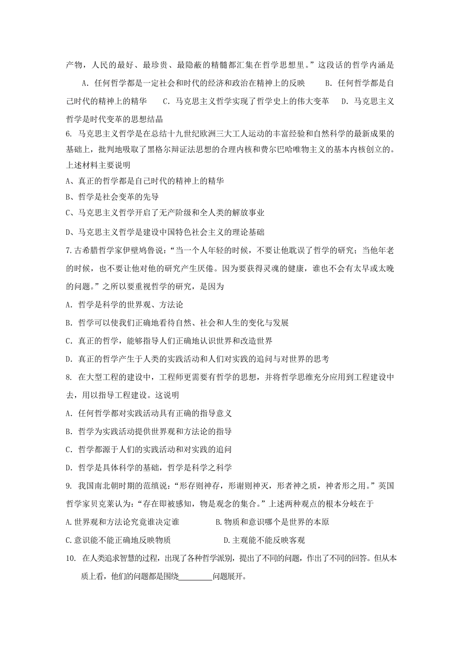 山东省新人教版政治2012届高三单元测试13《生活智慧与时代精神》.doc_第2页