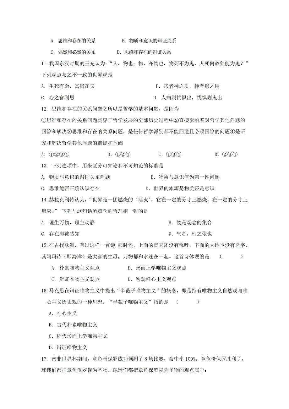 山东省新人教版政治2012届高三单元测试13《生活智慧与时代精神》.doc_第3页