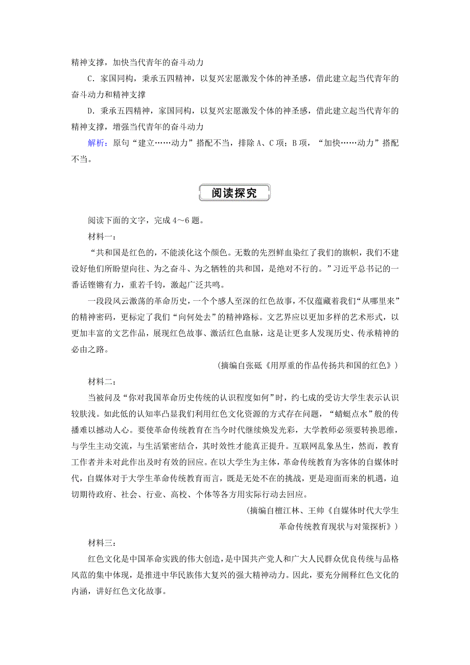 2020新教材高中语文 第一单元 1 中国人民站起来了作业（含解析）新人教版选择性必修上册.doc_第2页