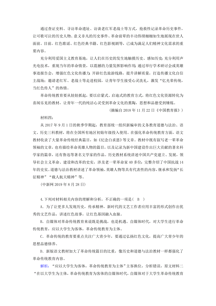 2020新教材高中语文 第一单元 1 中国人民站起来了作业（含解析）新人教版选择性必修上册.doc_第3页