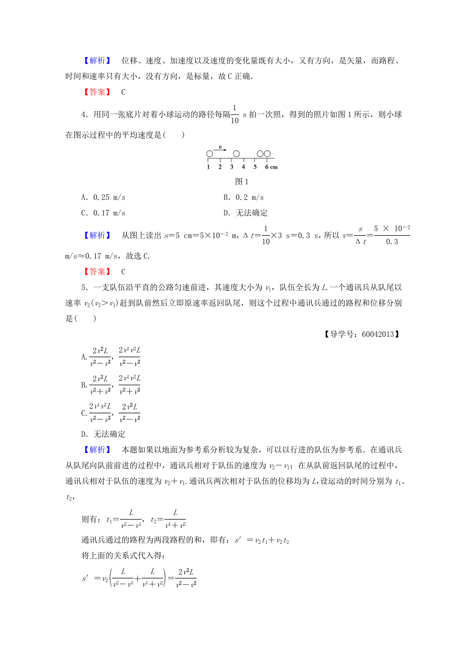 2018秋粤教版高中物理必修一同步练习：章末综合测评1 WORD版含答案.doc_第2页