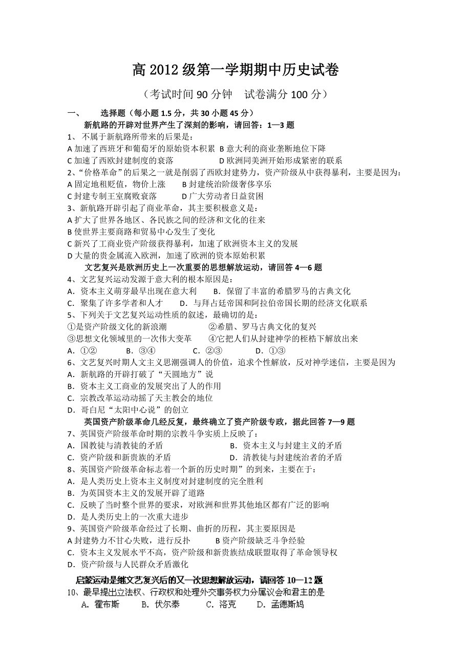 四川省江油市太白中学10-11学年高二上学期期中考试（历史）.doc_第1页