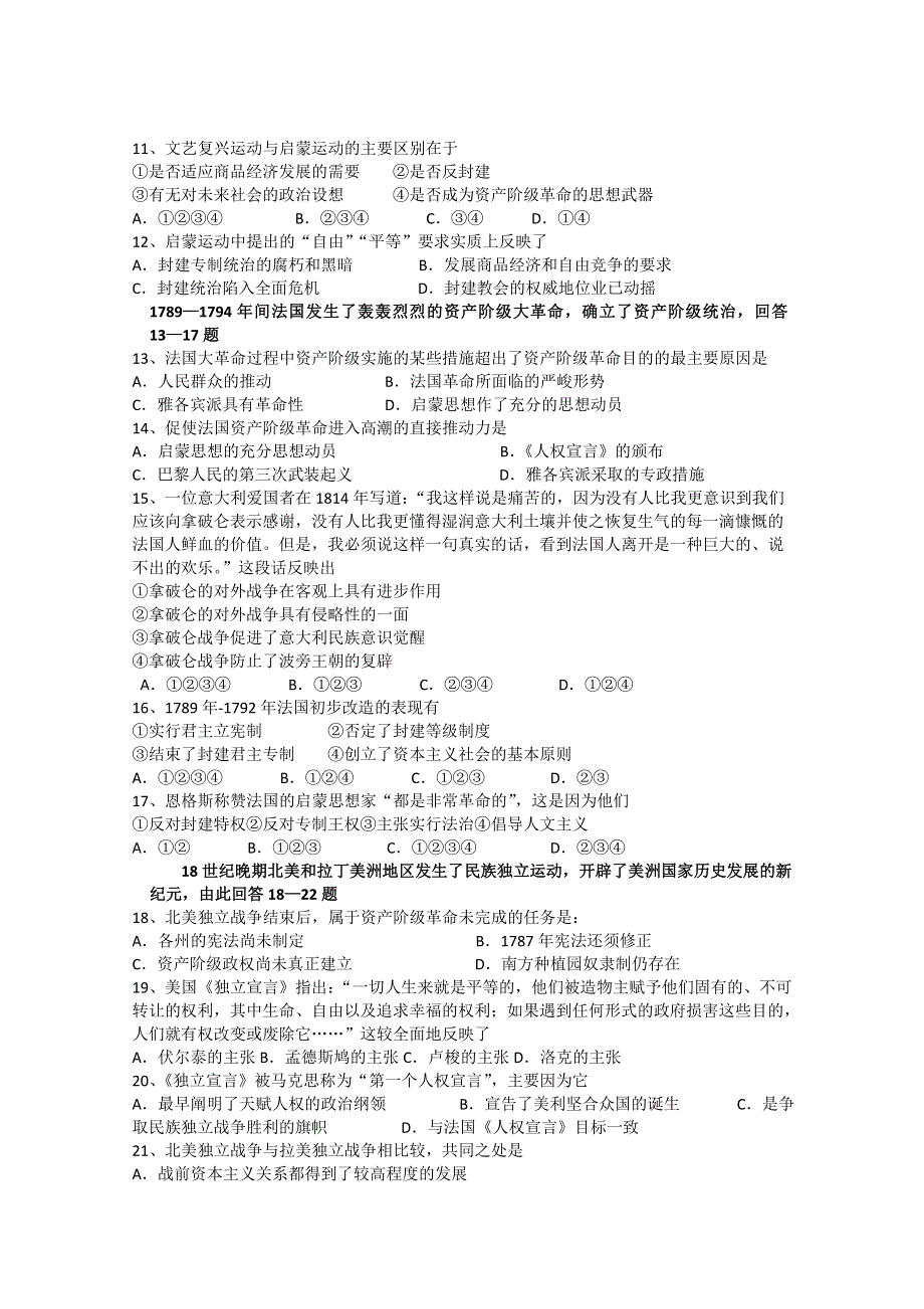 四川省江油市太白中学10-11学年高二上学期期中考试（历史）.doc_第2页