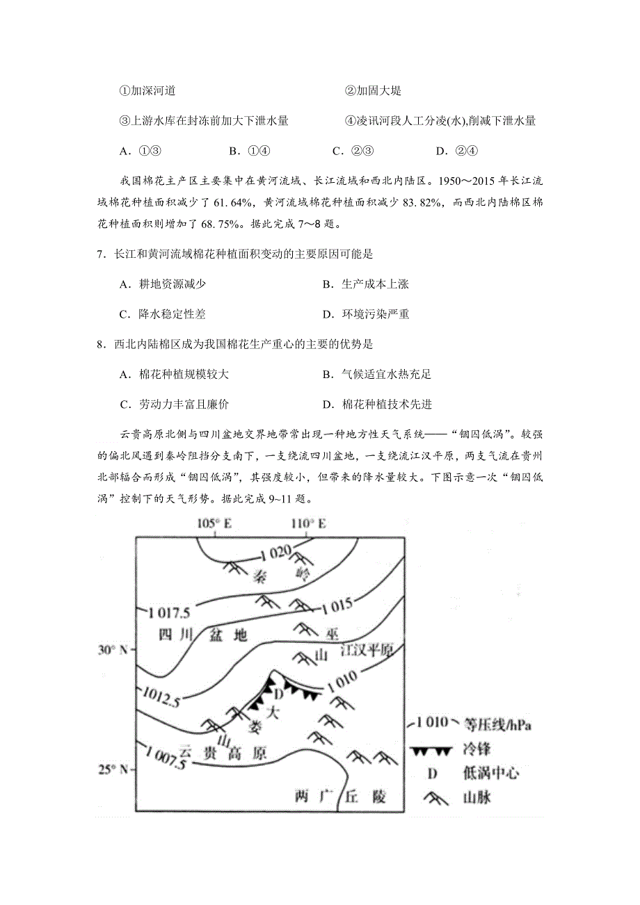 宁夏中卫市2021届高三下学期第三次模拟考试文综-地理试题 WORD版含答案.docx_第2页