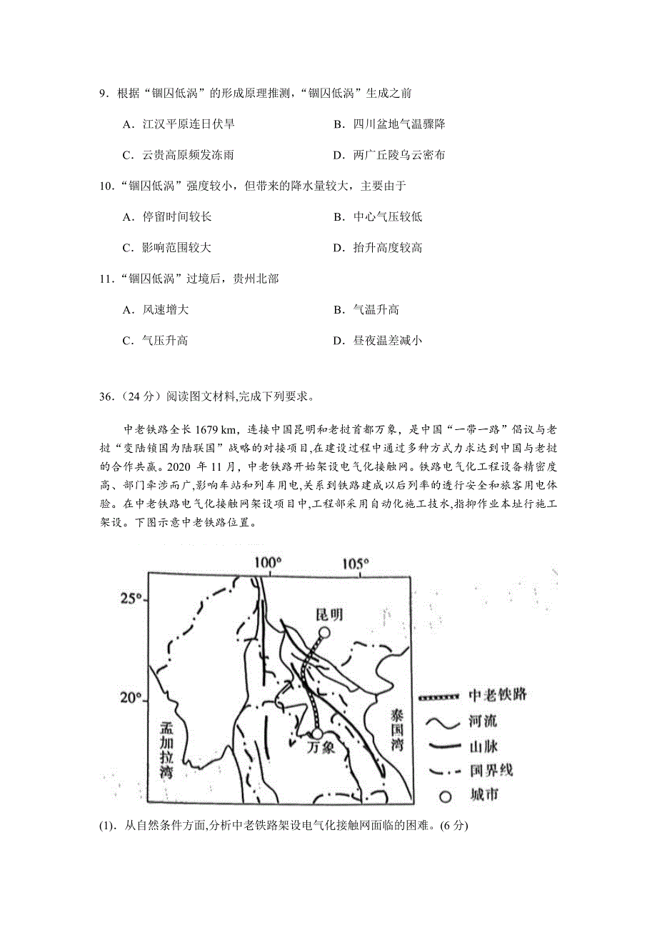 宁夏中卫市2021届高三下学期第三次模拟考试文综-地理试题 WORD版含答案.docx_第3页