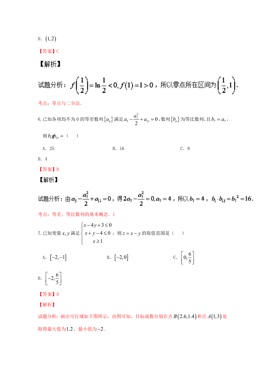 《全国市级联考》河南省新乡市2017届高三上学期第一次调研测试理数试题解析（解析版）WORD版含解斩.doc_第3页