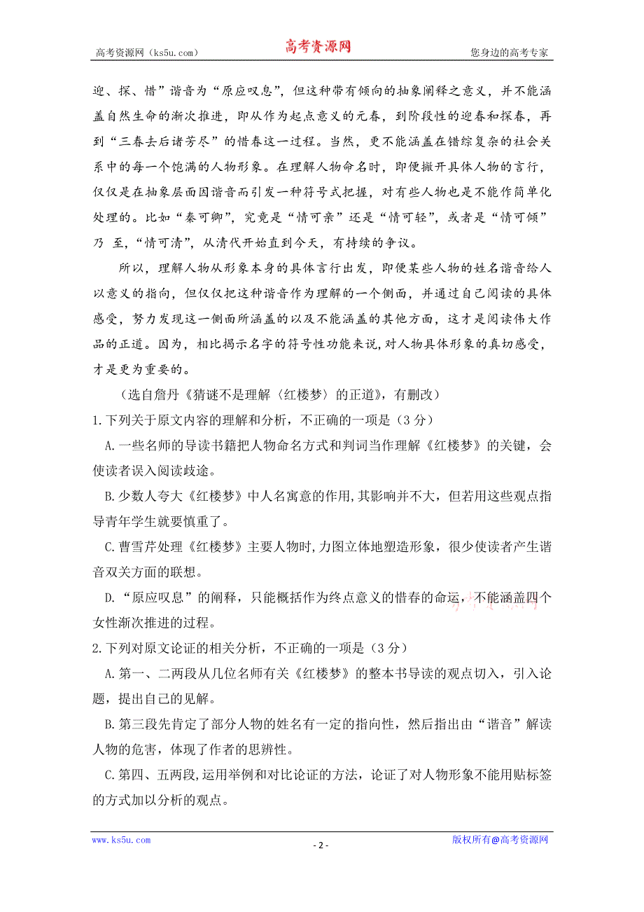 《发布》河南省驻马店市新蔡县新蔡一高2020-2021学年高一下学期3月份半月考试题 语文 WORD版含答案.doc_第2页