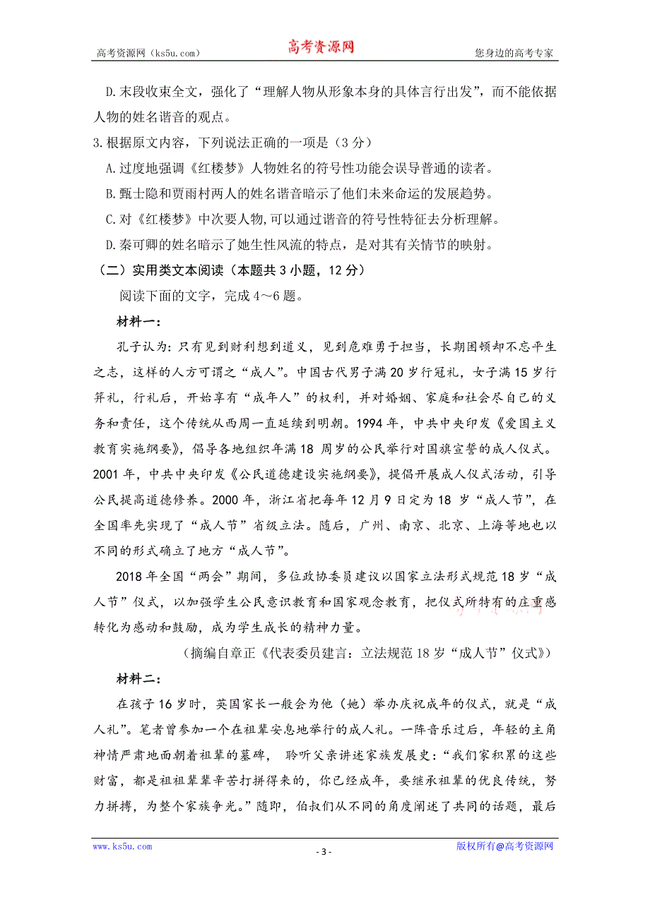 《发布》河南省驻马店市新蔡县新蔡一高2020-2021学年高一下学期3月份半月考试题 语文 WORD版含答案.doc_第3页