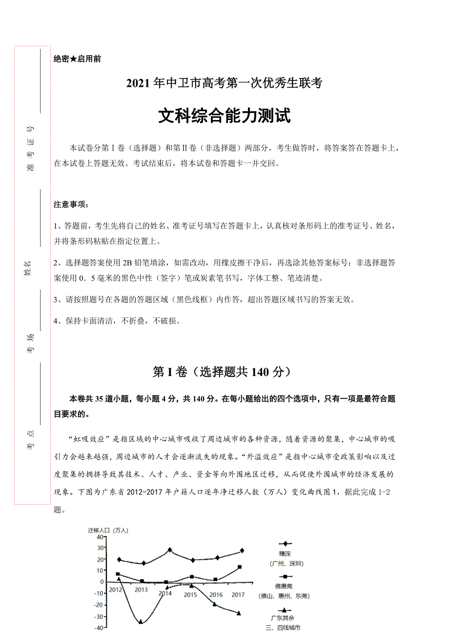 宁夏中卫市2021届高三下学期4月第一次优秀生联考文综试题 WORD版含答案.docx_第1页