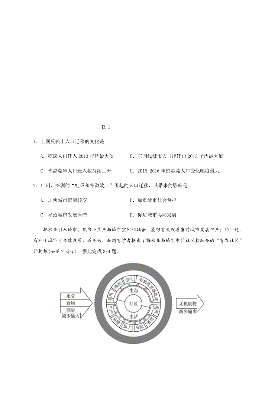 宁夏中卫市2021届高三下学期4月第一次优秀生联考文综试题 WORD版含答案.docx_第2页