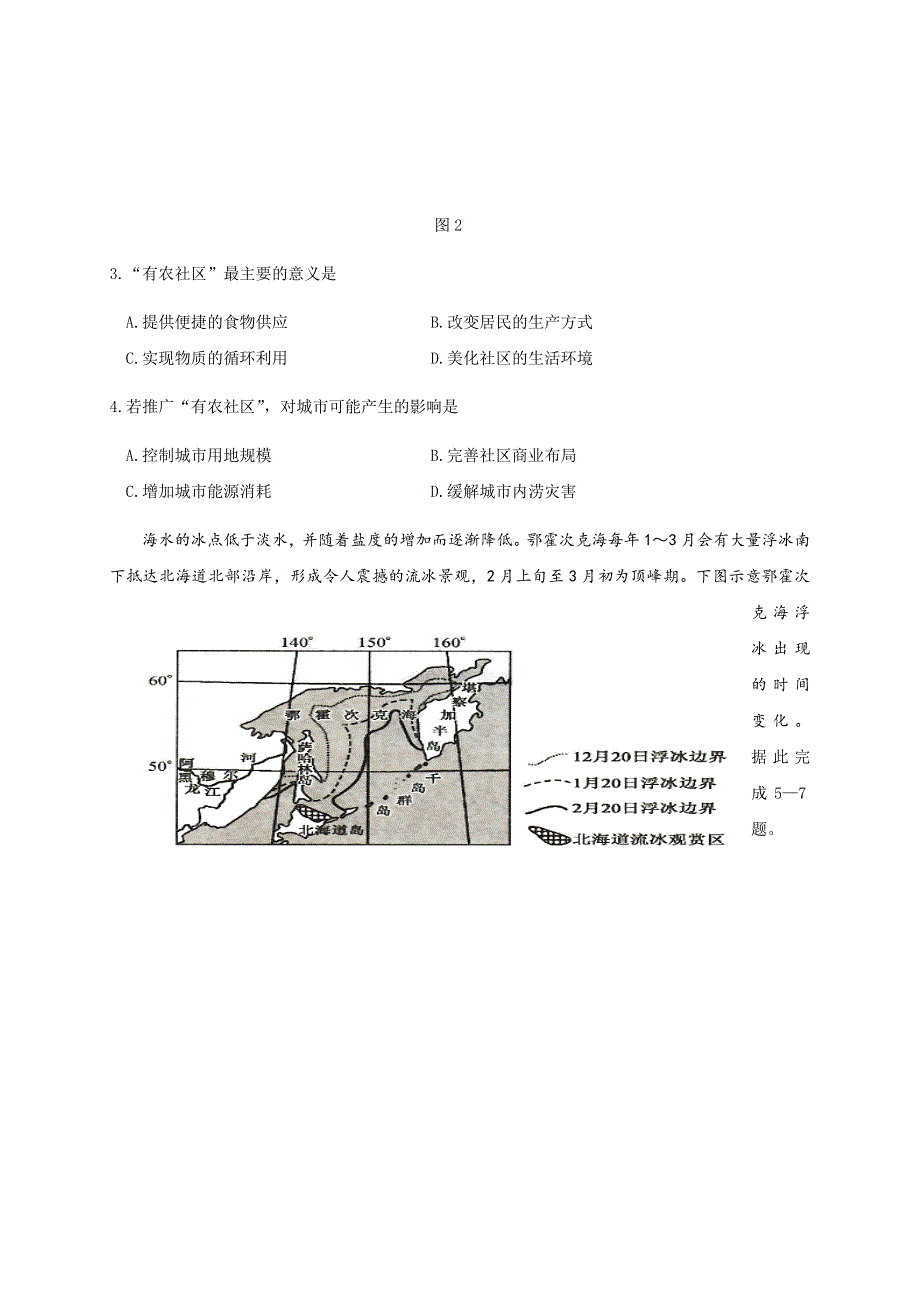 宁夏中卫市2021届高三下学期4月第一次优秀生联考文综试题 WORD版含答案.docx_第3页