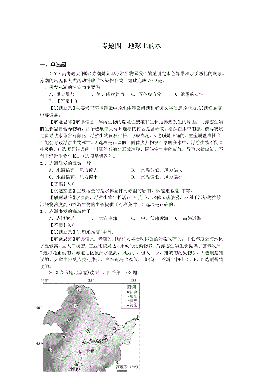 2013年高考地理试题分类汇编教案04-地球上的水.doc_第1页