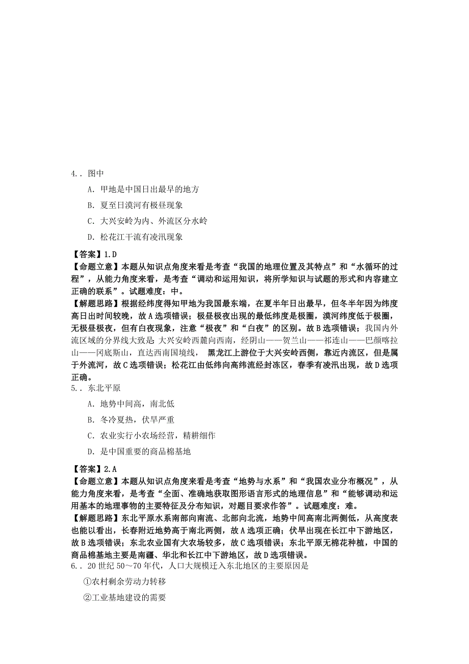 2013年高考地理试题分类汇编教案04-地球上的水.doc_第2页