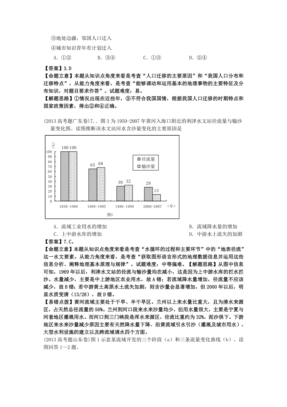 2013年高考地理试题分类汇编教案04-地球上的水.doc_第3页