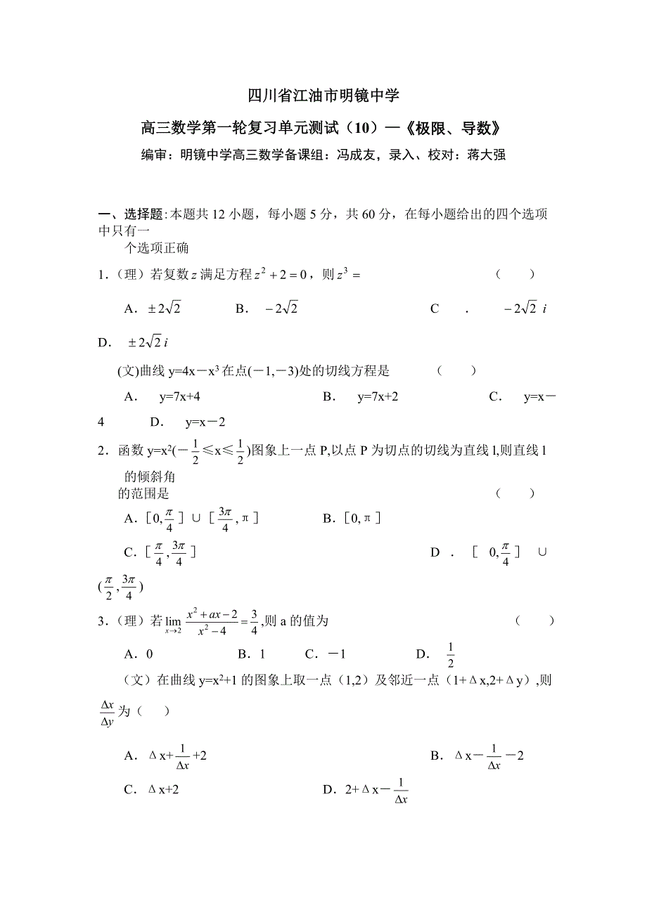 四川省江油市明镜中学2008届高三第一轮测试11&极限、导数（数学）.doc_第1页