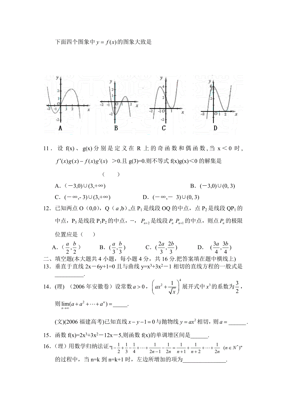 四川省江油市明镜中学2008届高三第一轮测试11&极限、导数（数学）.doc_第3页