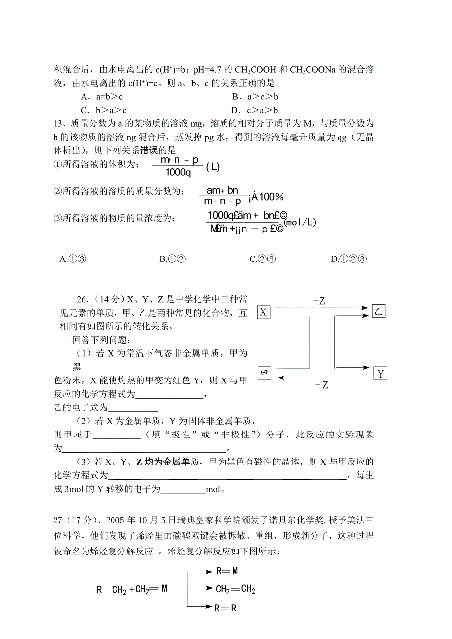 郑州市2006年高中毕业班第三次质量检测（化学部分）..doc_第2页