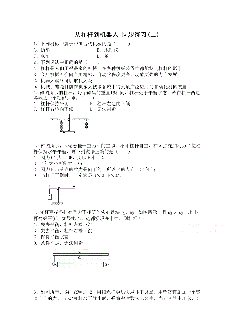 广东省佛山市三水区实验中学高中物理粤教版选修2-2 第二章 机械传动 从杠杆到机器人 同步练习(二).doc_第1页